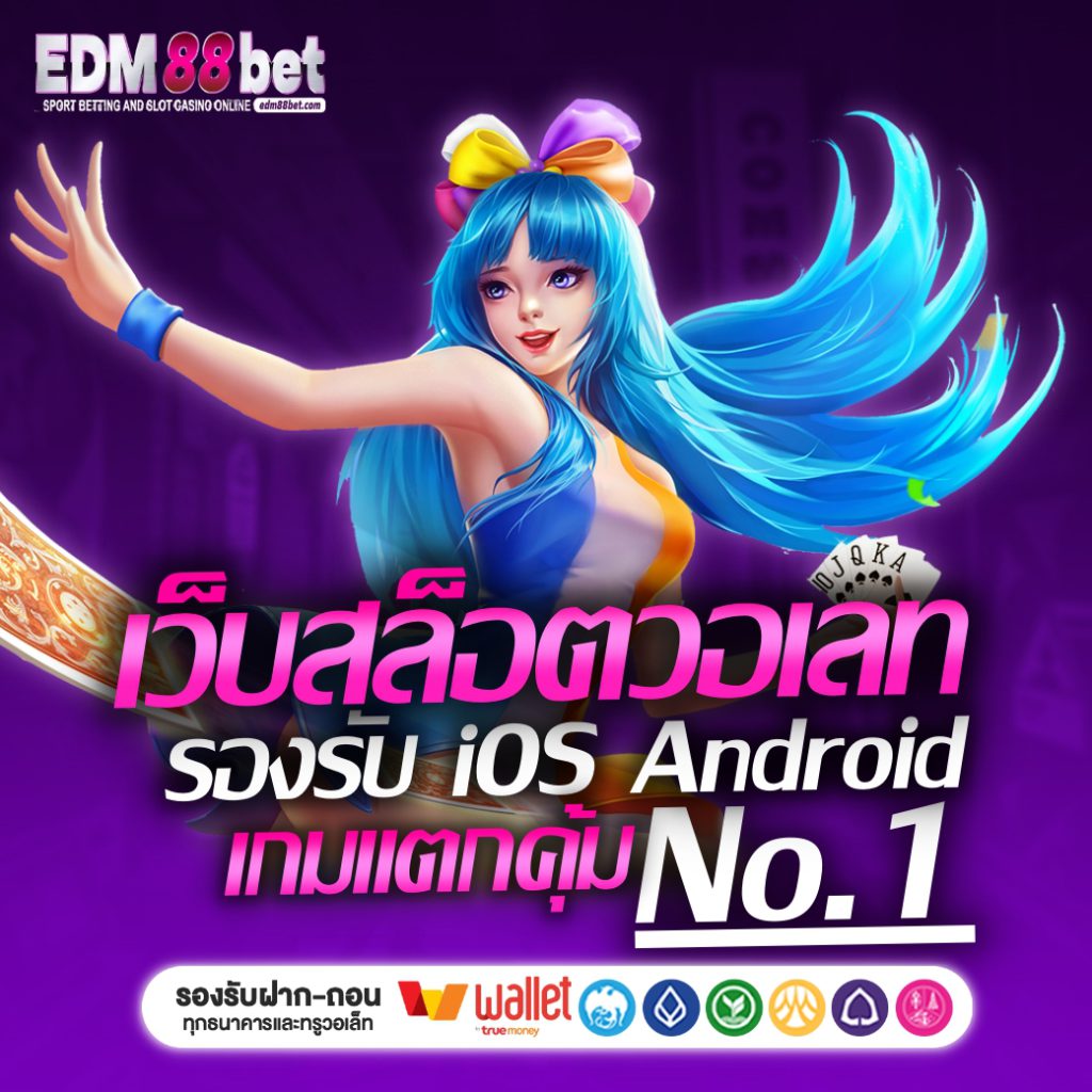 edm88bet